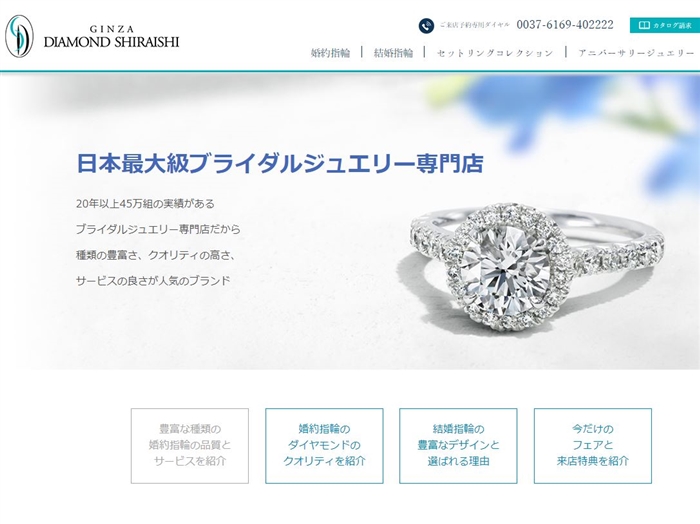 銀座ダイヤモンドシライシ
